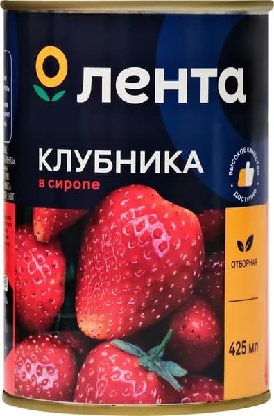 Клубника ЛЕНТА в сиропе, 425мл