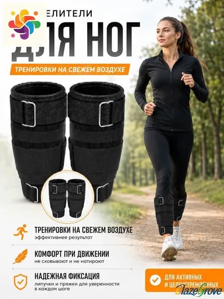 Утяжелители 2шт