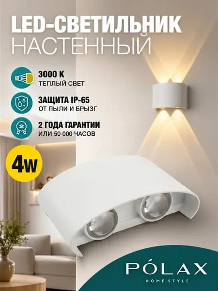 Светильник светодиодный настенный Бра для улицы