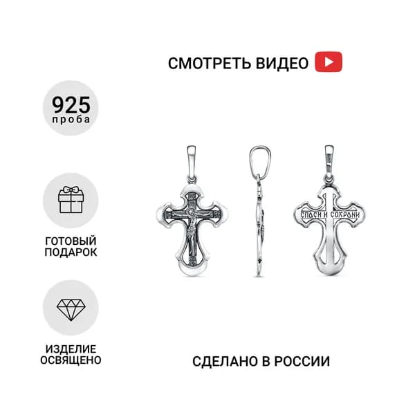 Серебряный крестик с оксидированием