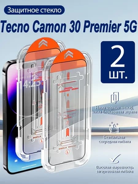 2 шт. HD Защитное стекло для Tecno Camon 30 Premier 5G