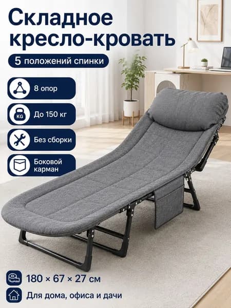 Раскладушка ,67х182х27см