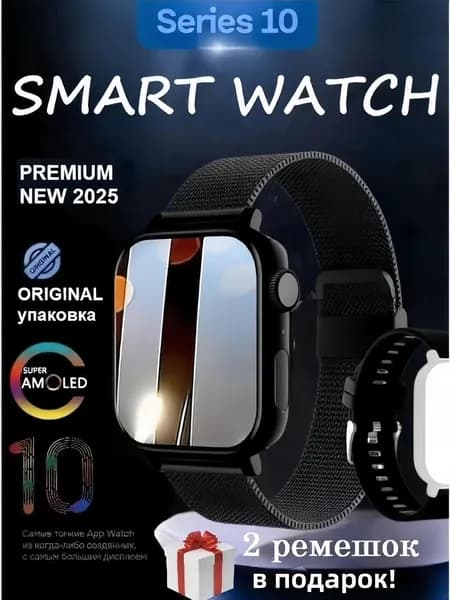 Смарт-часы Смарт часы 10, 42mm