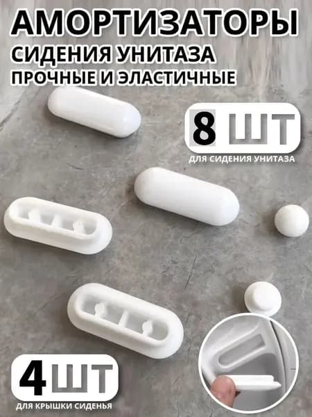 Амортизаторы для сиденья унитаза механизм плавного закрывания крышки