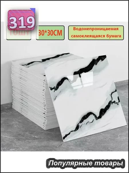Панели самоклеющиеся для стен и обои на кухню моющиеся с фольгой 10 шт.30*30CM(Как рисунок)