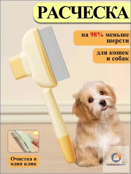 Расческа чесалка для кошек, пуходерка, дешеддер для кошек, собак животных