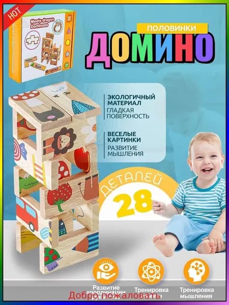 новая модельОбучающая игра "Домино половинки" 28 штук1