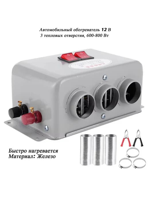 Автомобильный вентилятор и обогреватель 800 Вт Белый