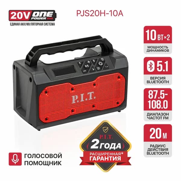 Аккумуляторное bluetooth-радио P.I.T. PJS20H-10A SOLO (без аккумулятора и зарядного устройства) на системе OnePower