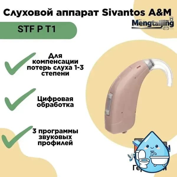 Слуховой аппарат