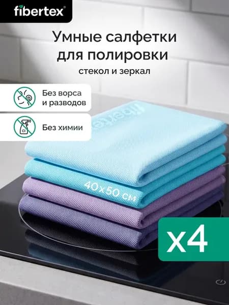 Умные салфетки для стекол и зеркал без разводов микрофибра
