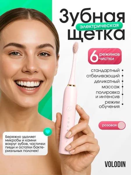 Звуковая электрическая зубная щетка для взрослых и детей C9