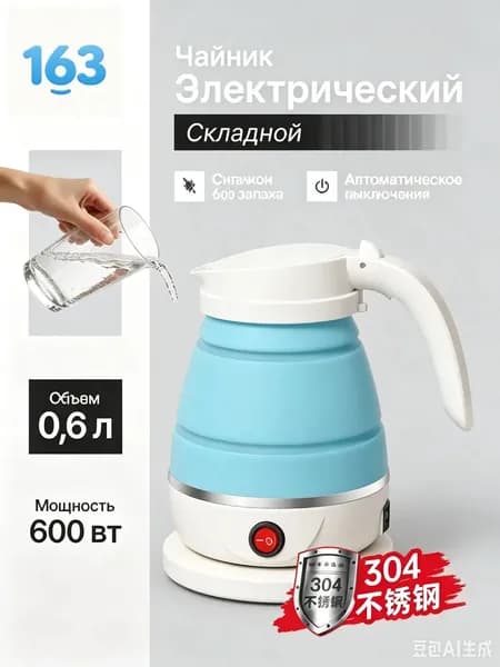 Электрический чайник 1, голубой