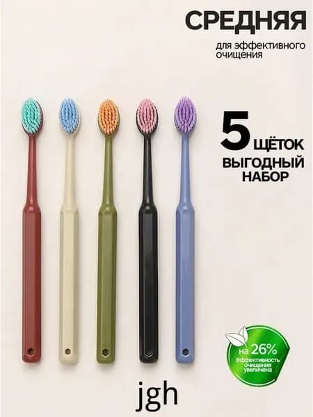 Зубная щетка средней жесткости набор 5 шт