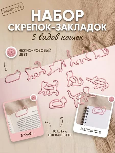 Скрепка-закладка кот