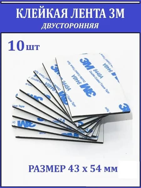 Клейкая лента канцелярская 43 мм x 0.054 м, 10 шт.