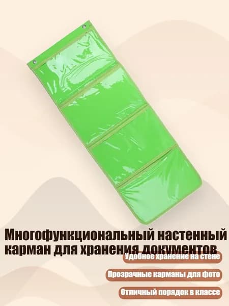 Многофункциональный настенный карман для хранения документов, Зеленый - 4 квадрата