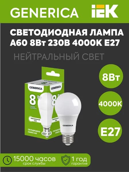 IEK Лампочка, Цоколь:E27, 8 Вт, Светодиодная, 1 шт.