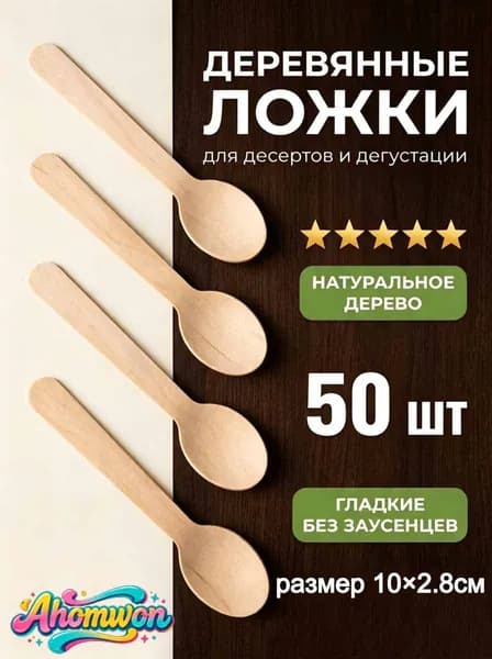 Ложки деревянные одноразовые 100/50 шт, размер 10 2.8 см, из натурального дерева, гладкие без запаха, для мороженого, десерта, пробы и творчества