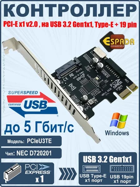 PCI-E x1 v2.0 на USB 3.2 Gen1x1, Type-E+ 19 pin, DDR, Карта, плата расширения