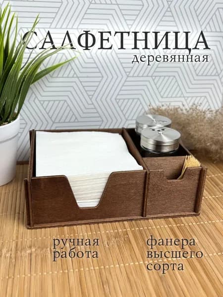 органайзер для стола, подставка под салфетки и специи