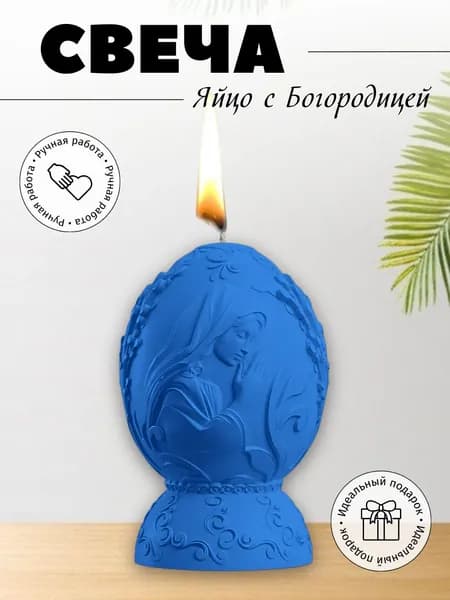 Свеча Богородица с ладонями