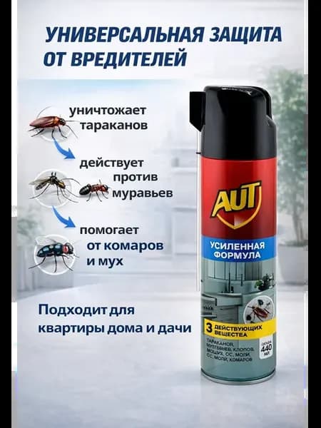 Дихлофос от насекомых тараканов и мух
