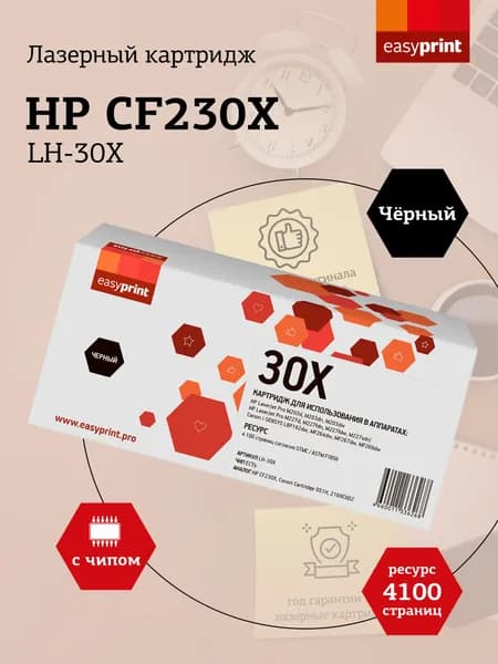 Лазерный картридж EasyPrint LH-30X для HP LJ Pro M203dn, M203dw, MFP M227fdw, MFP M227sdn, цвет черный