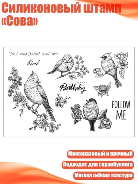 Силиконовый штамп Сова , - 301