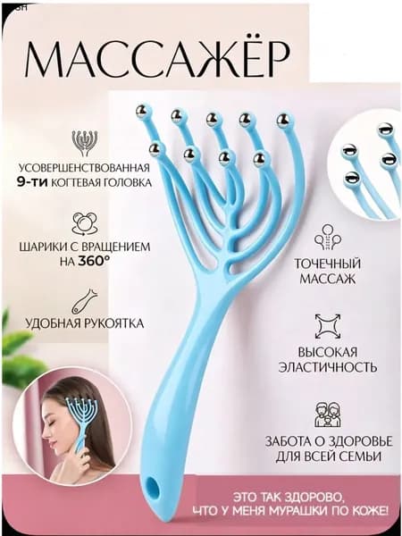Массажер для головы, ручной антистресс, 9 лап с 360 стальными шариками для расслабления и сна