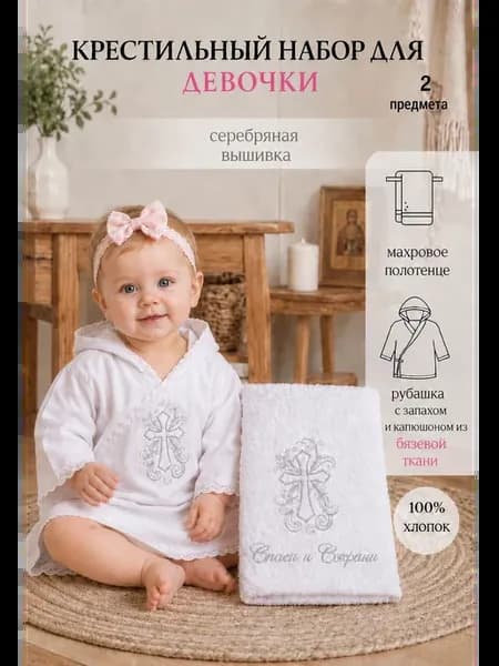 Одежда для крещения