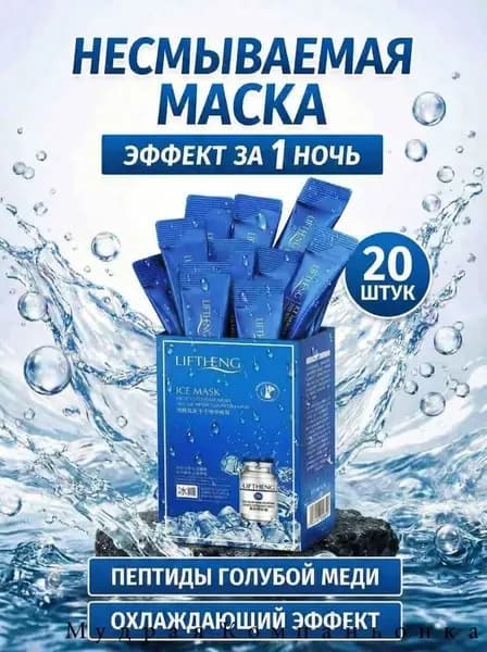 Маска косметическая Антивозрастной уход Для всех типов кожи