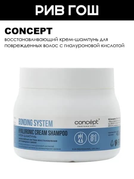 Крем-шампунь для волос Bonding System 400 мл