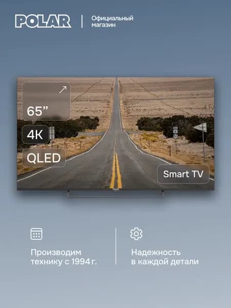 SMART QLED Телевизор P65Q81T2SCSM 65", Ultra HD