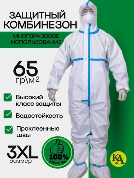 Комбинезон рабочий