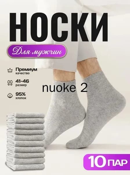 Носки мужские, женские, 10 пар