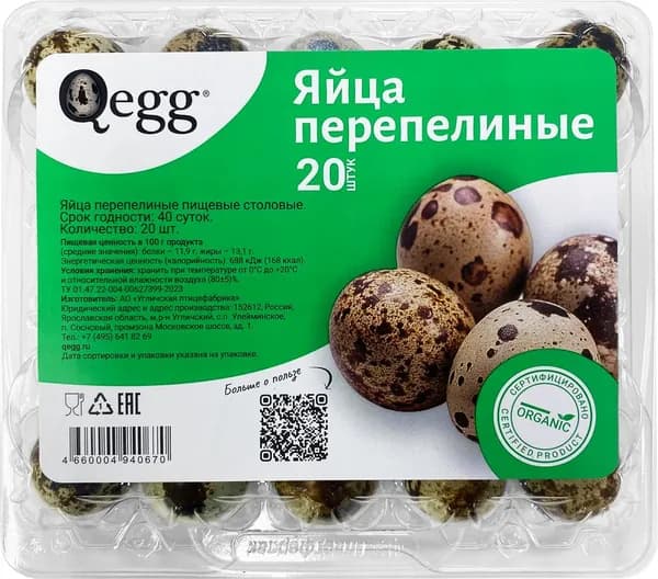 Яйцо перепелиное ЭКО-ПТИЦЕФАБРИКА, 20шт2шт