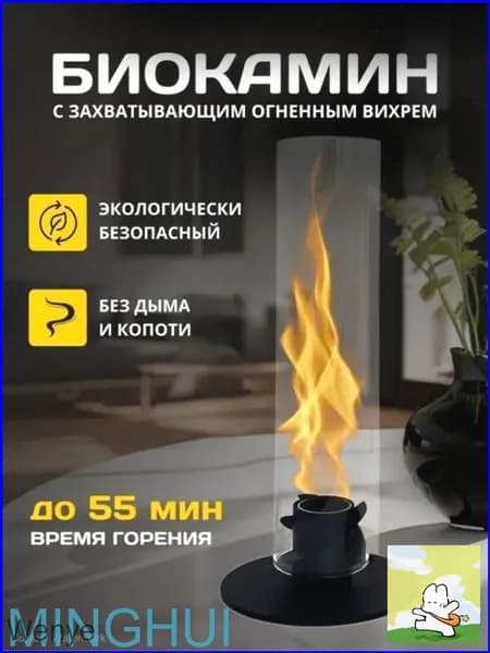Биокамин Напольная установка