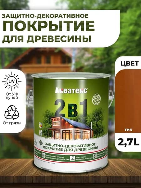 Акватекс 2в1 пропитка для древесины, тик 2,7л для древесины, для ДСП, для ДВП, для фанеры, для OSB
