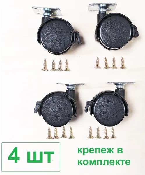 Мебельное колесо ,4см