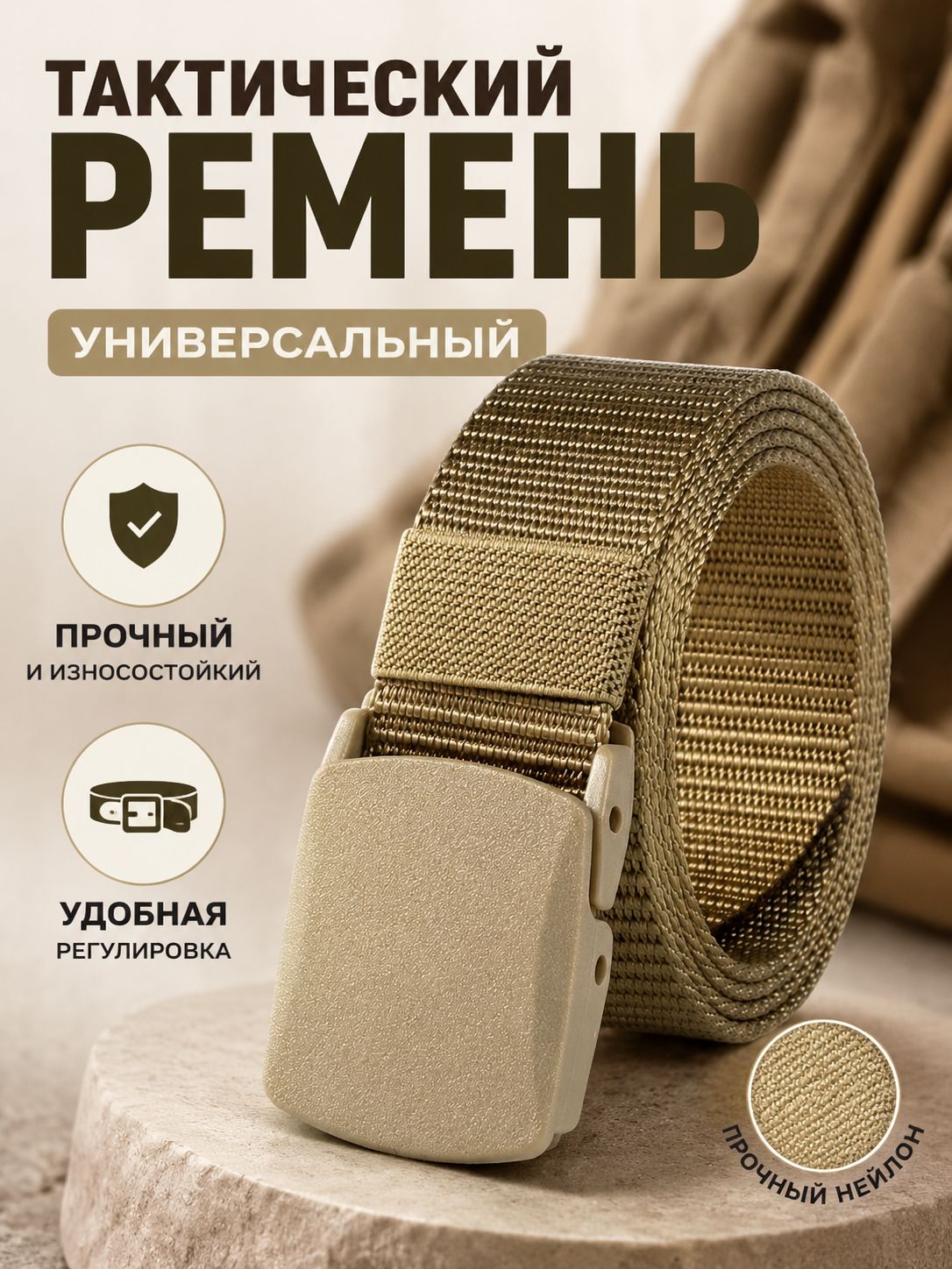 Пояс
