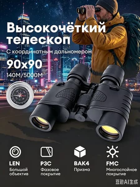 Телескоп.