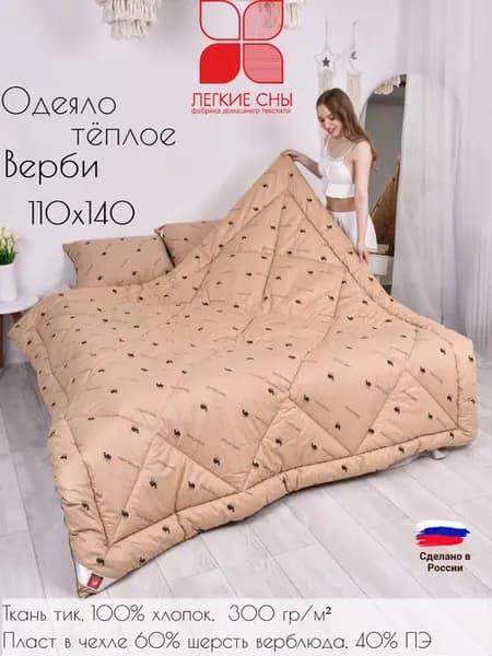 Детское теплое одеяло 110х140, Верби