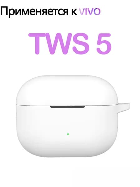 Мягкий силикон Защитный чехол с крюком для Vivo TWS 5