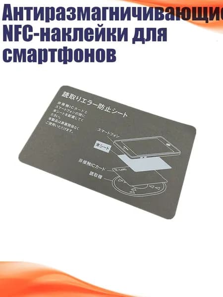 Антиразмагничивающие NFC-наклейки для смартфонов, С печатью B