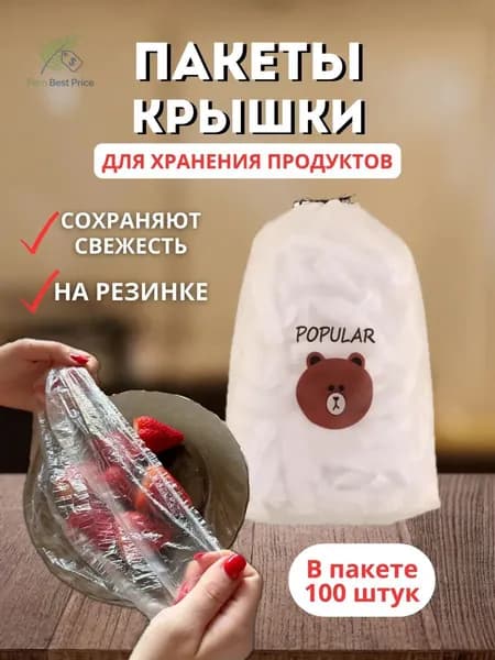 Пакет для продуктов, 14-42 см