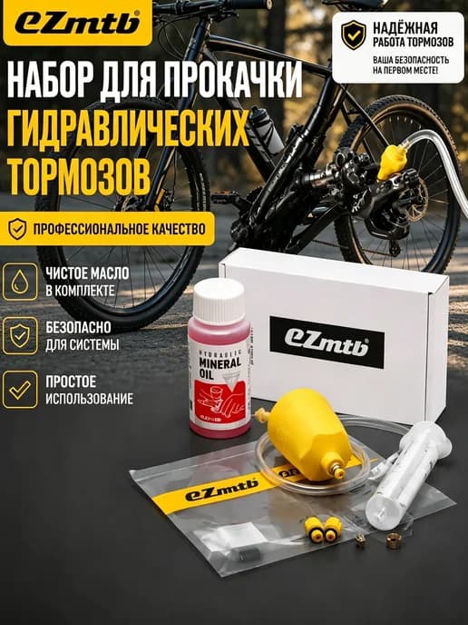 Набор для прокачки тормозов гидравлика мини
