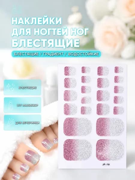 Пленки для педикюра наклейки для ногтей, Самоклеящиеся блестящие наклейки для ногтей, полное покрытие, не требуют выпекания