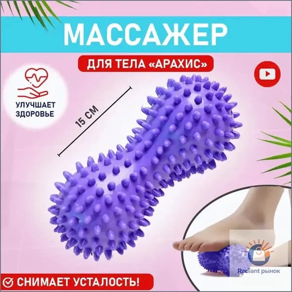 Массажер спортивный