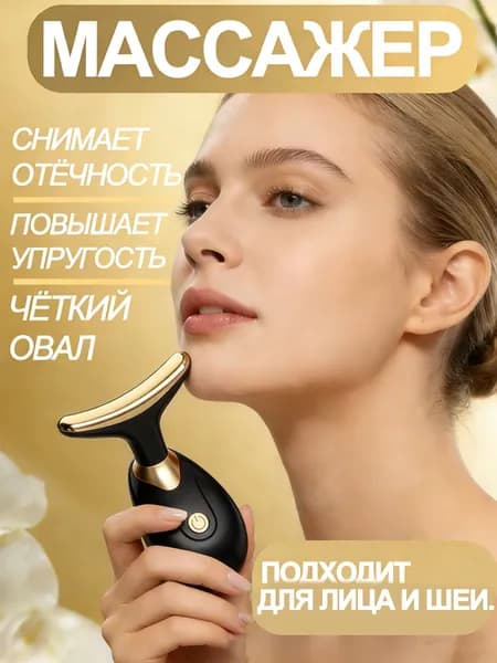 Массажер Для Лица, Лифтинг И Подтяжка